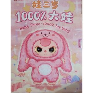 Baby Three 1000% Big Baby BLIND BOX - New/Sealed - 100% Authentic Novelty